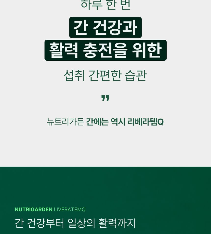 JUNGWONSAM - NutriGarden Liveratem Q