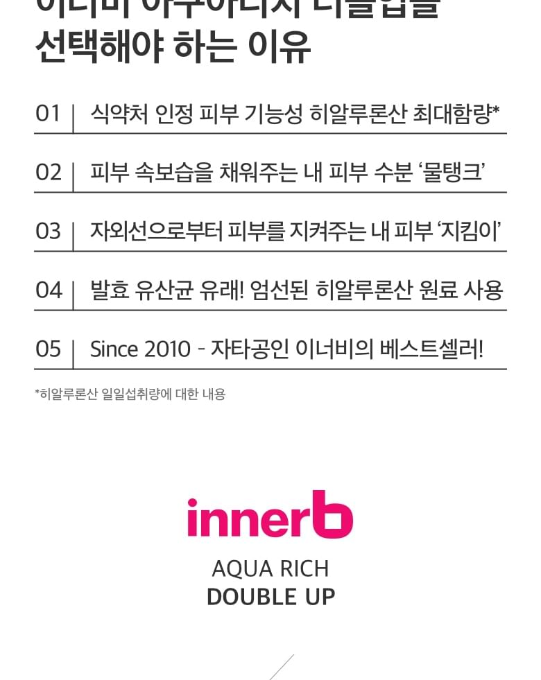 CJwellcare - innerb Aqua Rich Double Up