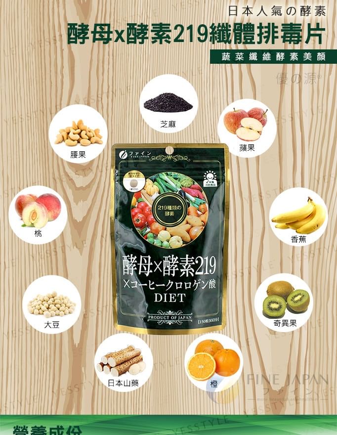 FINE JAPAN - Gist x Enzym 219 Dieettabletten
