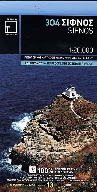 TERRAIN EDITIONS - 304 SIFNOS 1 20 000