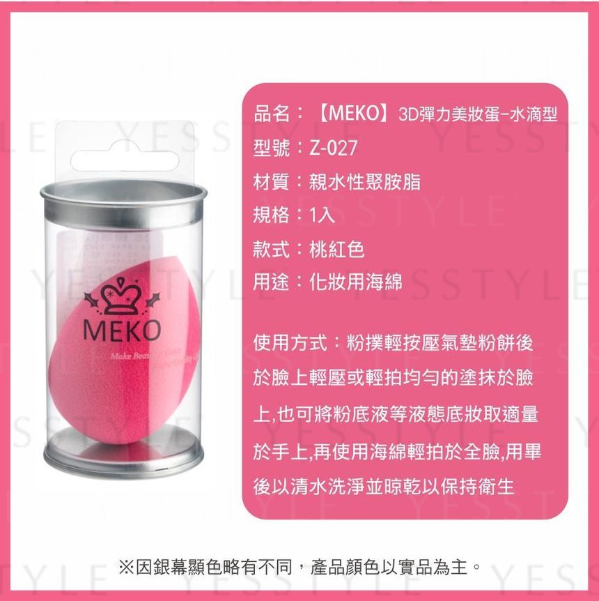MEKO - 3D Elastische Beauty Make-up Ei
