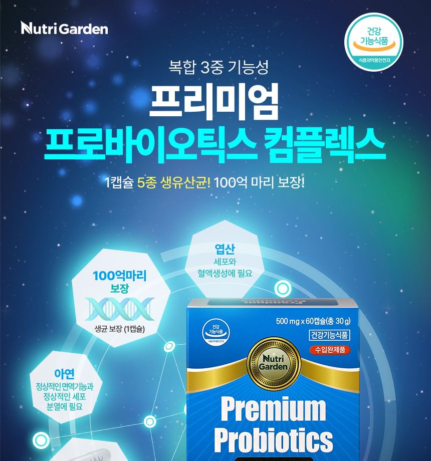JUNGWONSAM - NutriGarden Premium Probiotica Complex