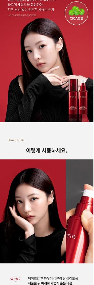 TIRTIR - Masker Fit Make Up Fixer
