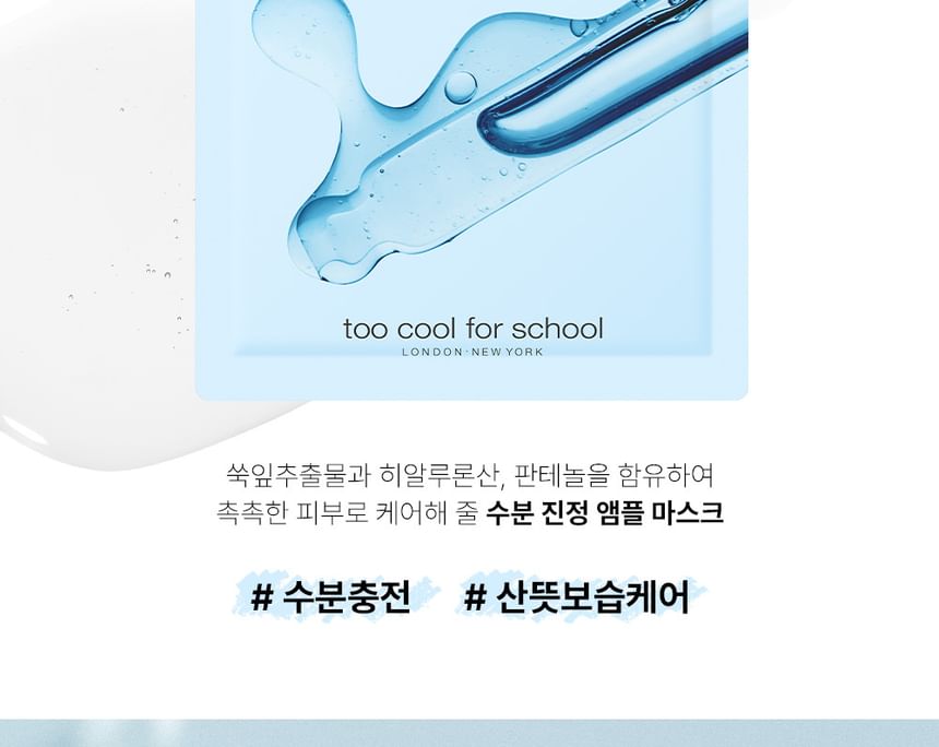 te cool voor school - Druppel Ampul Masker Sheet - 3 Soorten