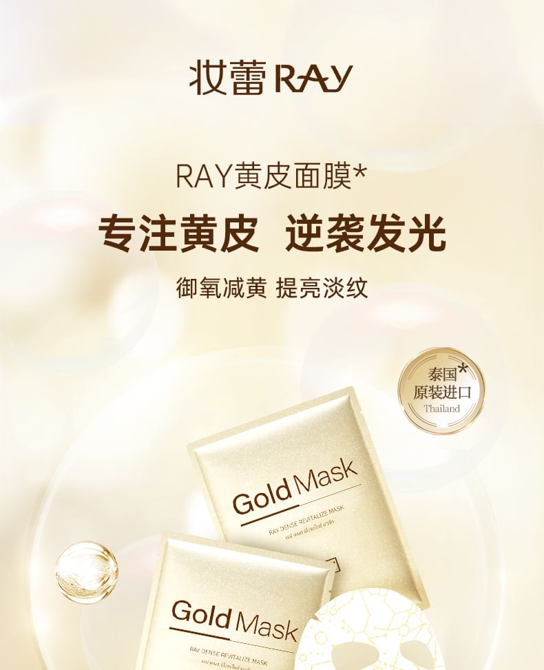 RAY - Goudmasker Ray Dense Revitalize Mask