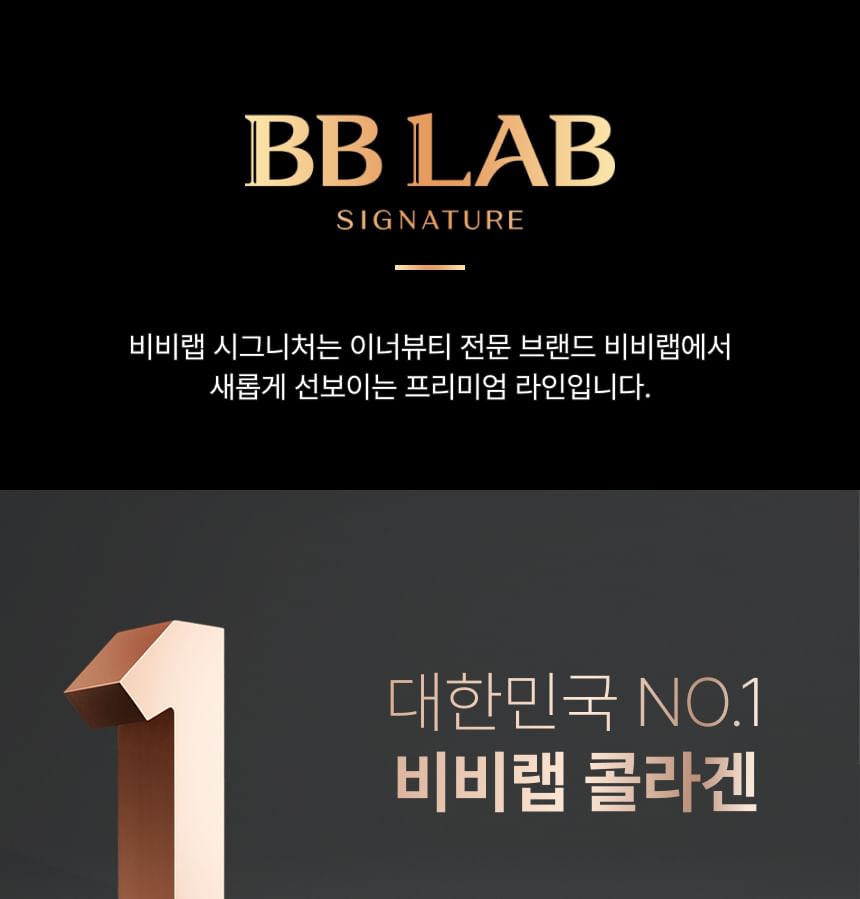 Nutrione - BB LAB SIGNATURE De Collactive Collagen