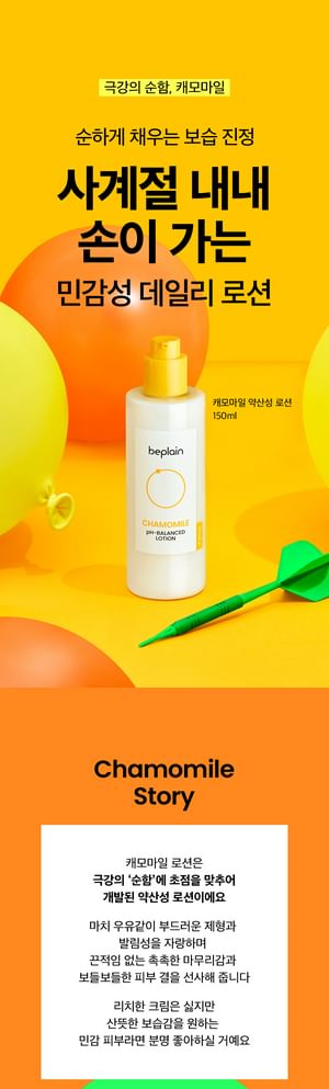 beplain - pH-gebalanceerde lotion met kamille