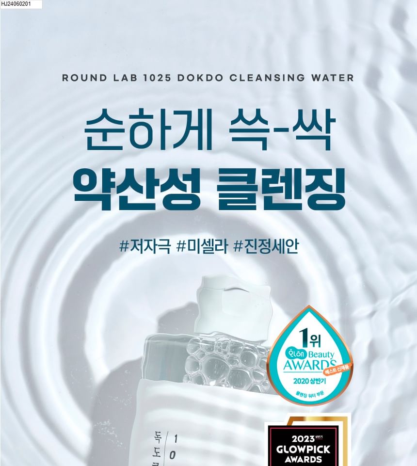 ROUND LAB - 1025 Dokdo Reinigingswater