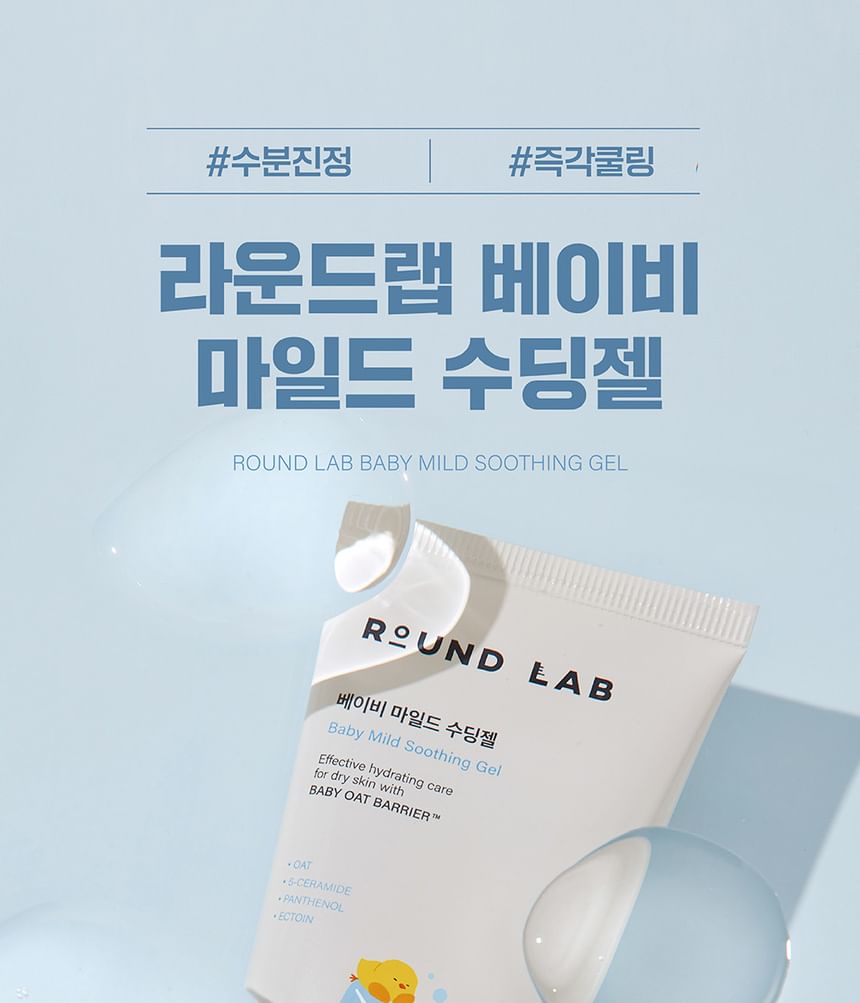 ROUND LAB - Baby Milde Verzachtende Gel