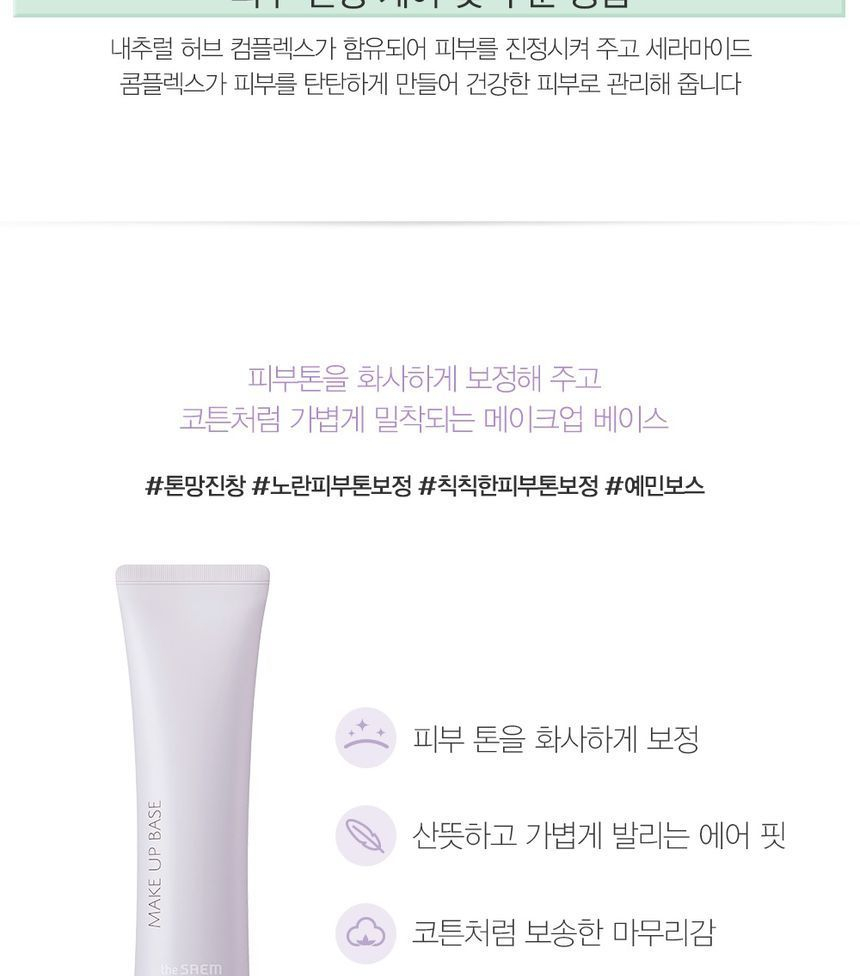 The Saem - Saemmul Luchtige Katoenen Make-up Basis (3 Kleuren)