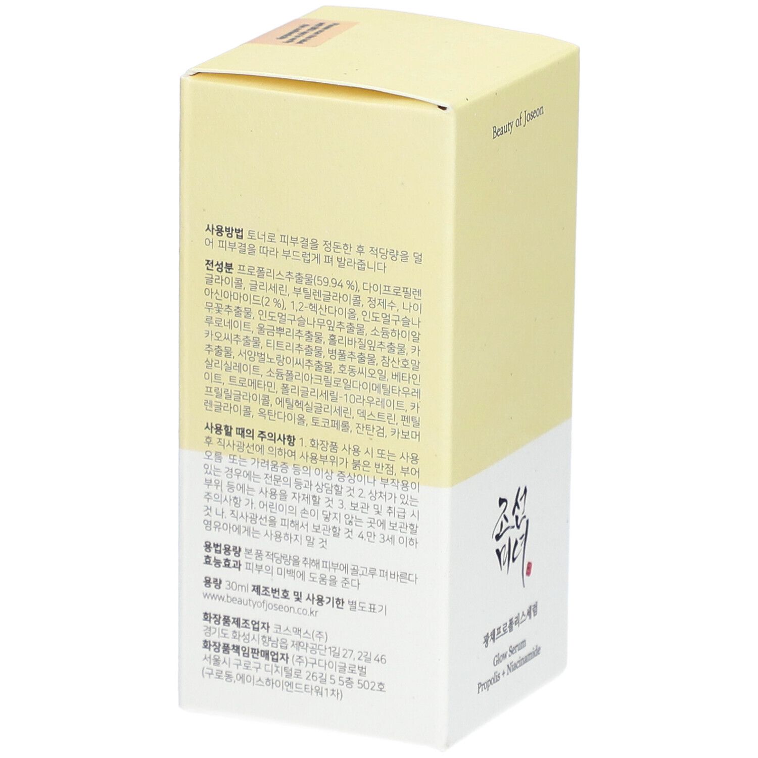 Beauty of Joseon Glow Serum : Proplis + Niacinamide