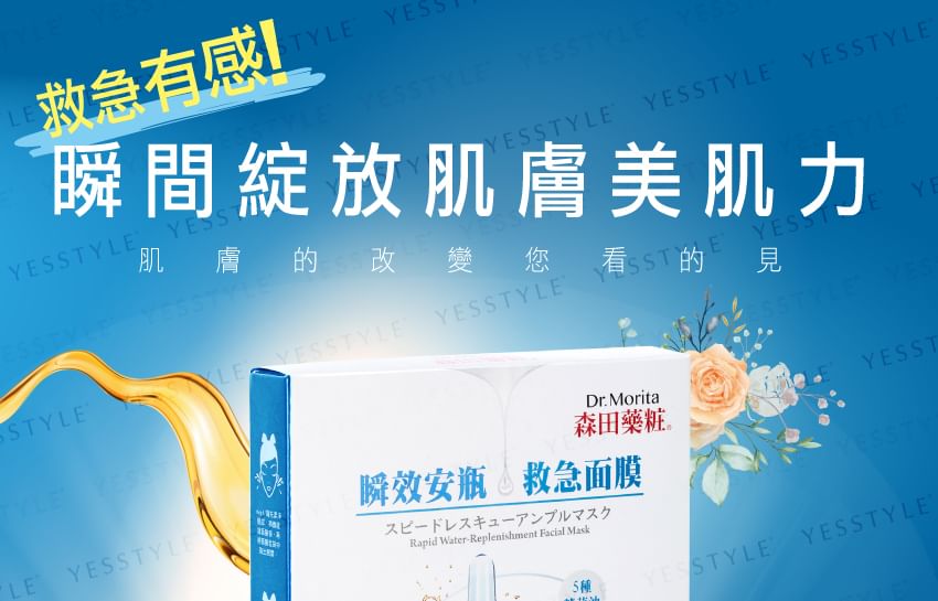 Dr. Morita - Snel wateraanvullend gezichtsmasker