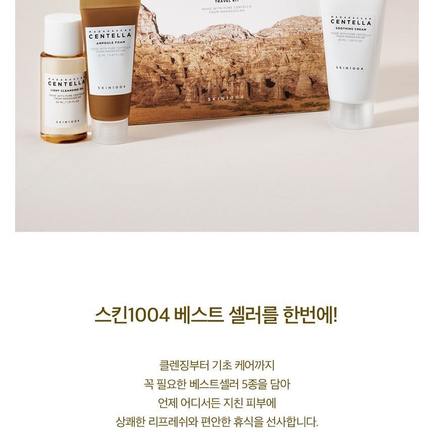 SKIN 1004 - Madagascar Centella Reisset