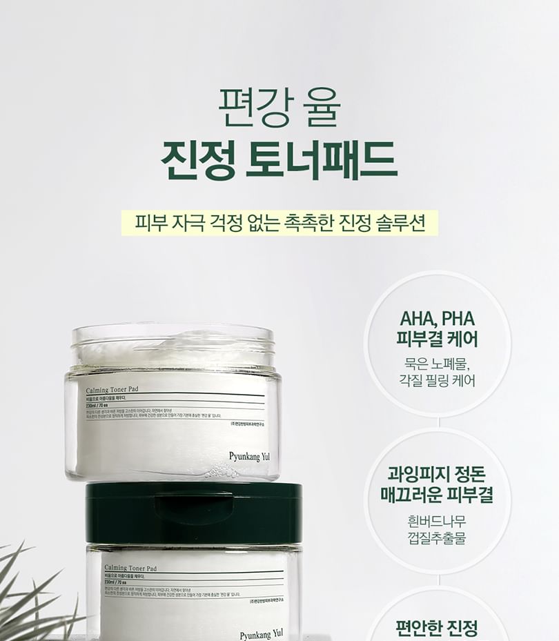 Pyunkang Yul - Kalmerende Toner Pad