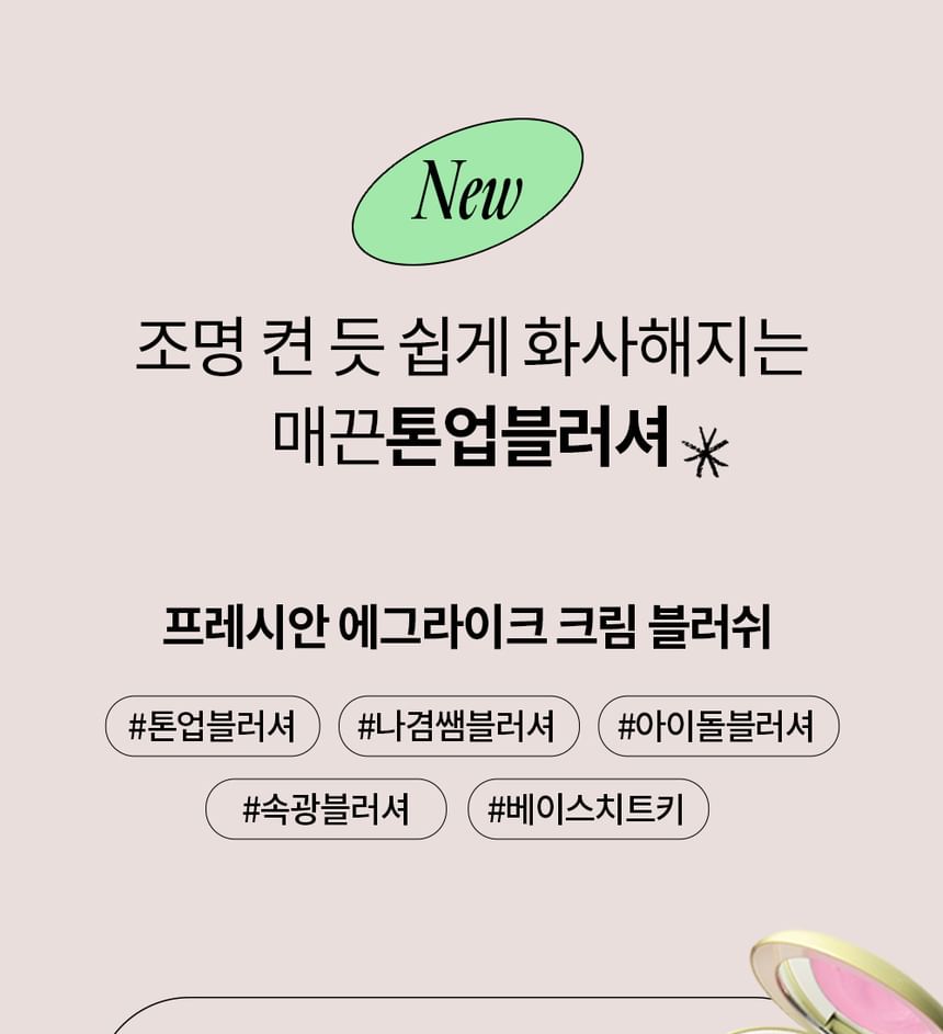 freshian - Ei-achtige crème blush vegan - 6 kleuren