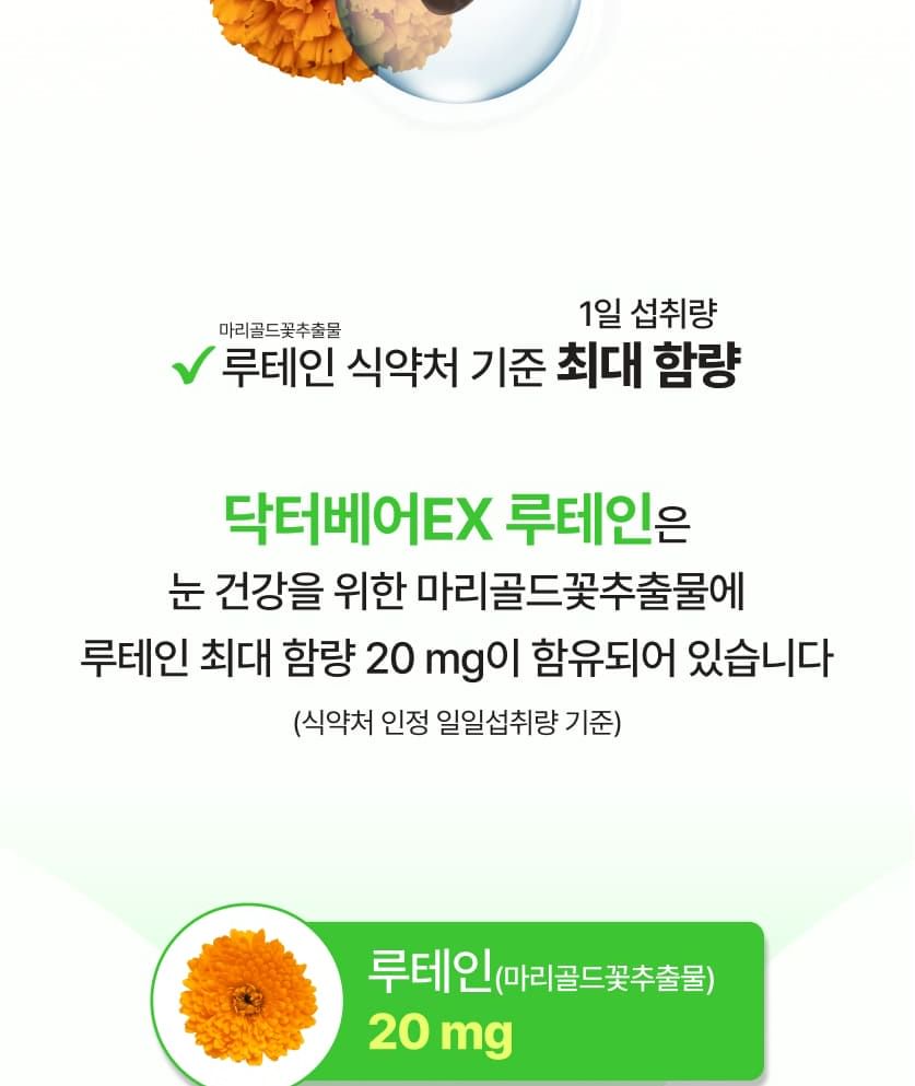 DAEWOONG - Dr.Bear+ EX Lutein
