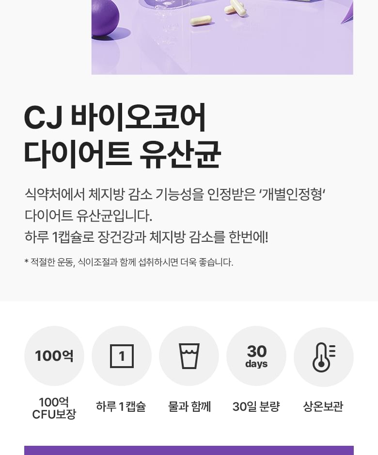 CJwellcare - BYOCORE Dieet Probiotica