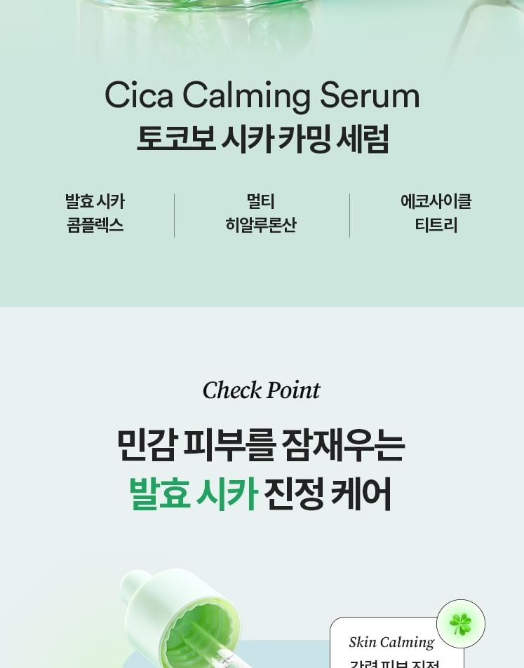 TOCOBO - Cica Kalmerend Serum