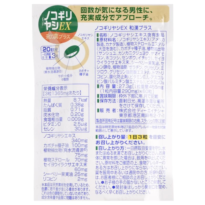 DHC - Saw Palmetto EX WAKAN Plus Capsule