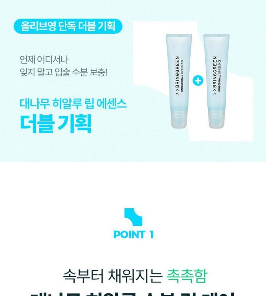 BRENG GROEN - Bamboe Hyalu Lip Essence Dubbele Set
