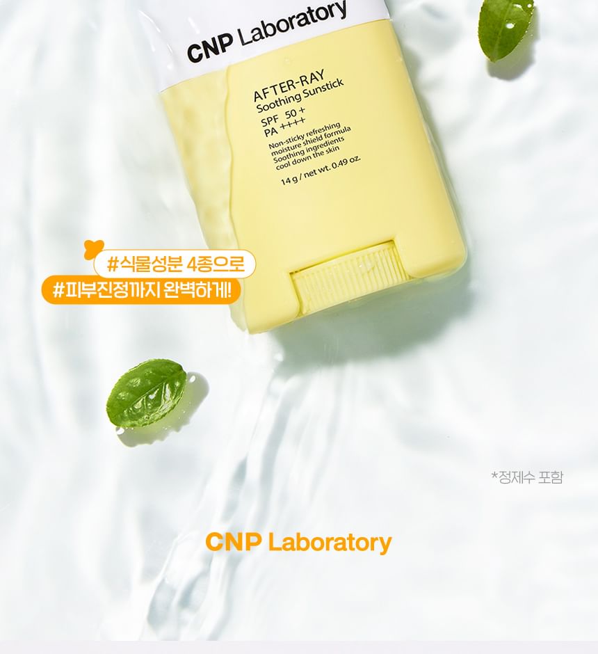 CNP Laboratorium - AFTER-RAY Verzachtende Zonnebrandcrème