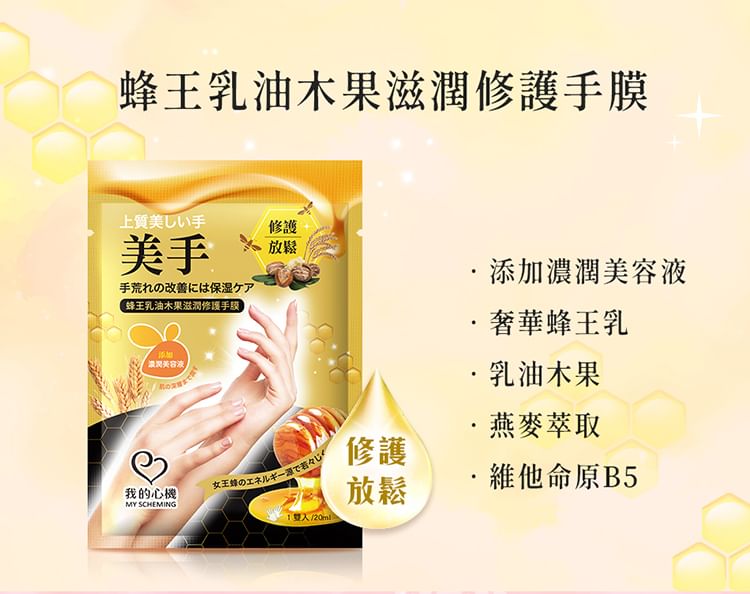 My Scheming - Rozencollageen Whitening Handmasker