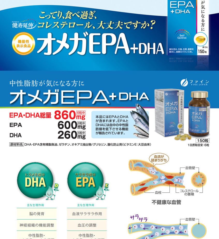 FINE JAPAN - Functieclaims Omega3 EPA + DHA Capsules