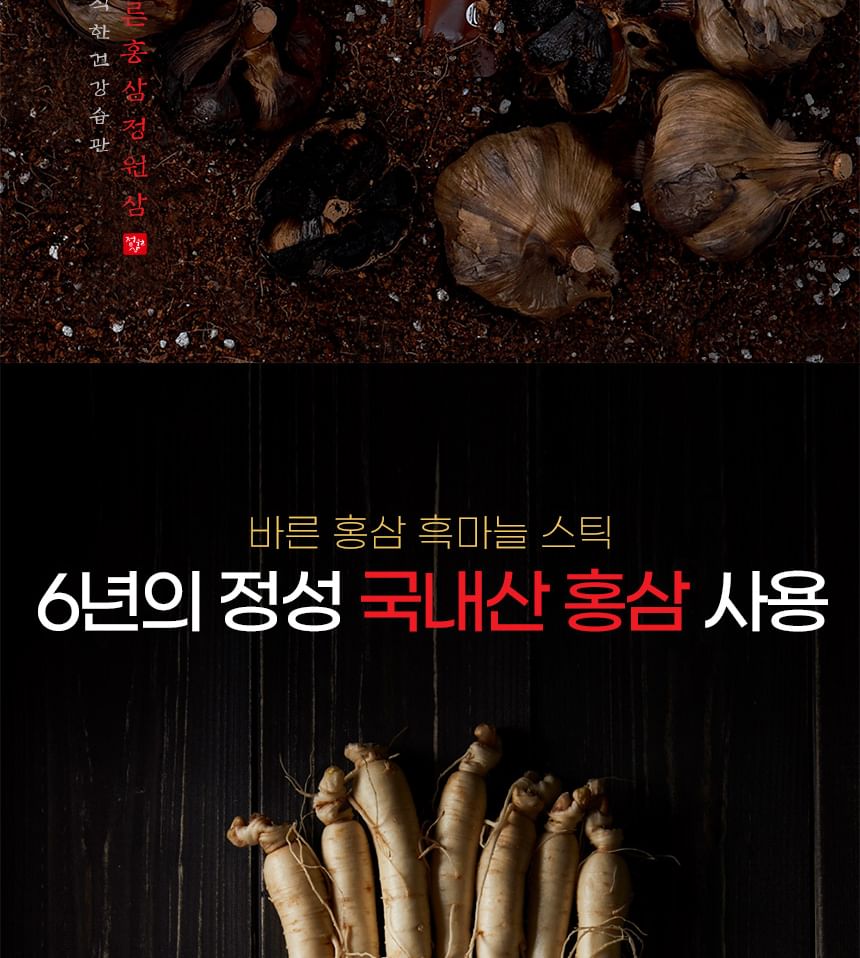 JUNGWONSAM - Barun Rode Ginseng Zwarte Knoflookstok