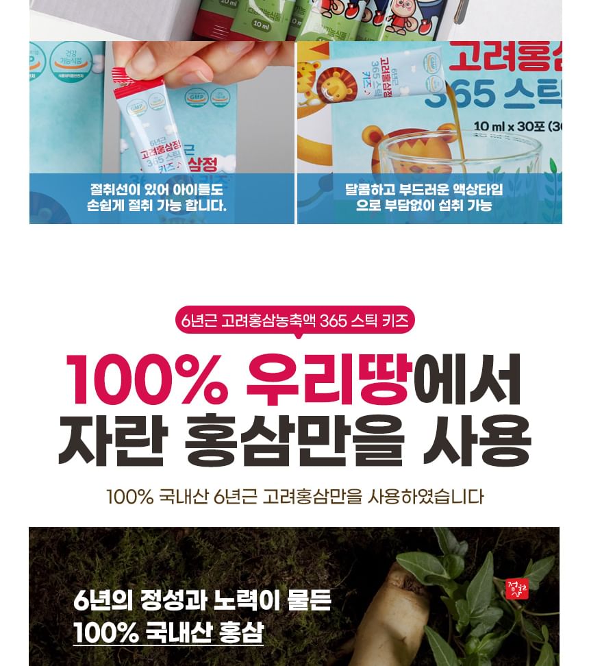 JUNGWONSAM - Koreaanse rode ginseng-extractstick voor kinderen
