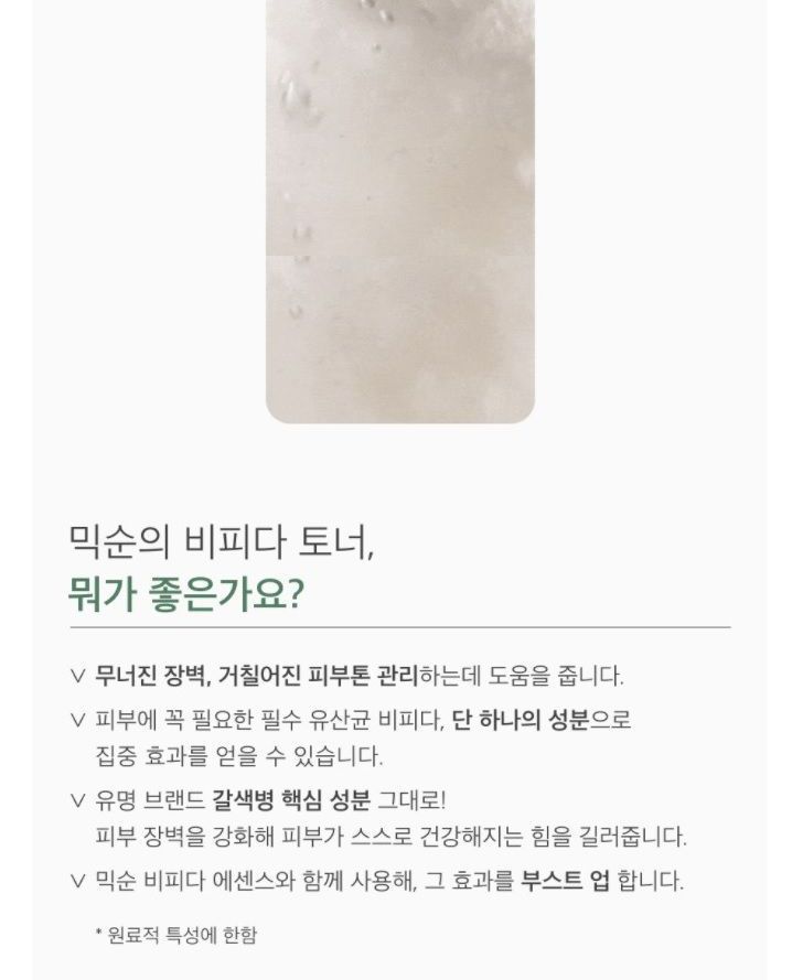 mixsoon - Toner 300ml - 5 Soorten