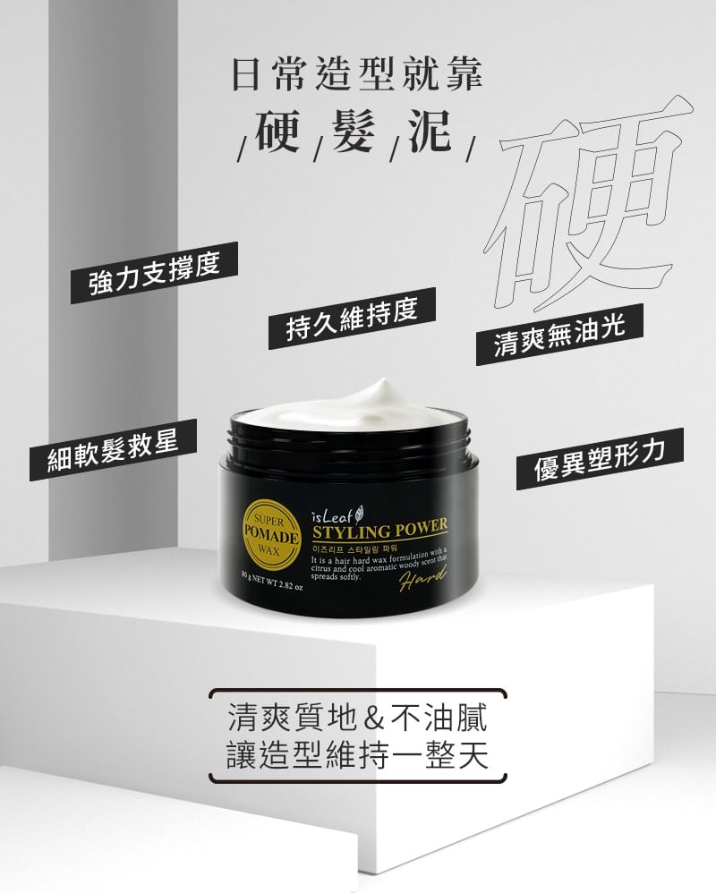 isLeaf - Styling Power Super Pomade Wax