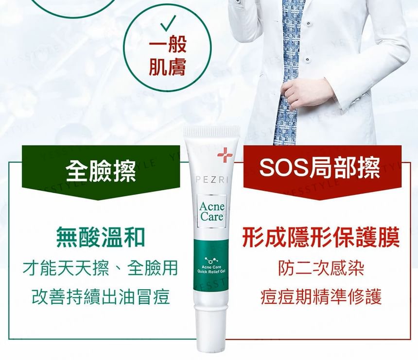 PEZRI - Acne Care Quick Relief Gel