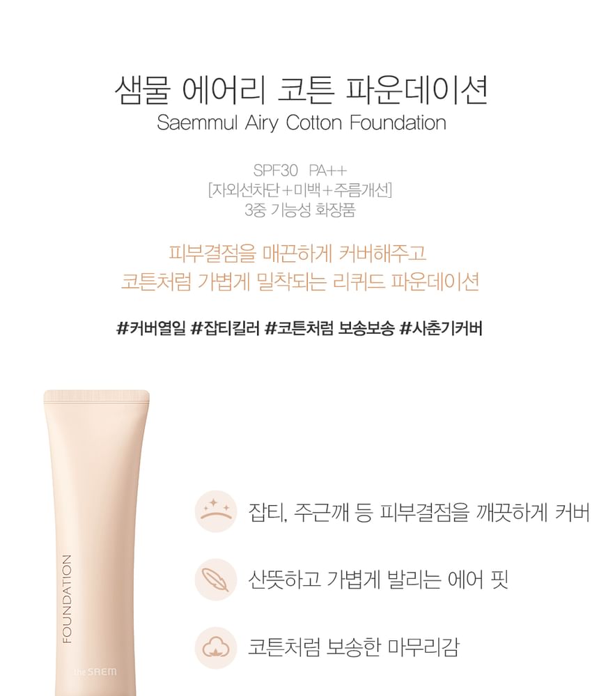 The Saem - Saemmul Airy Cotton Foundation - 2 kleuren