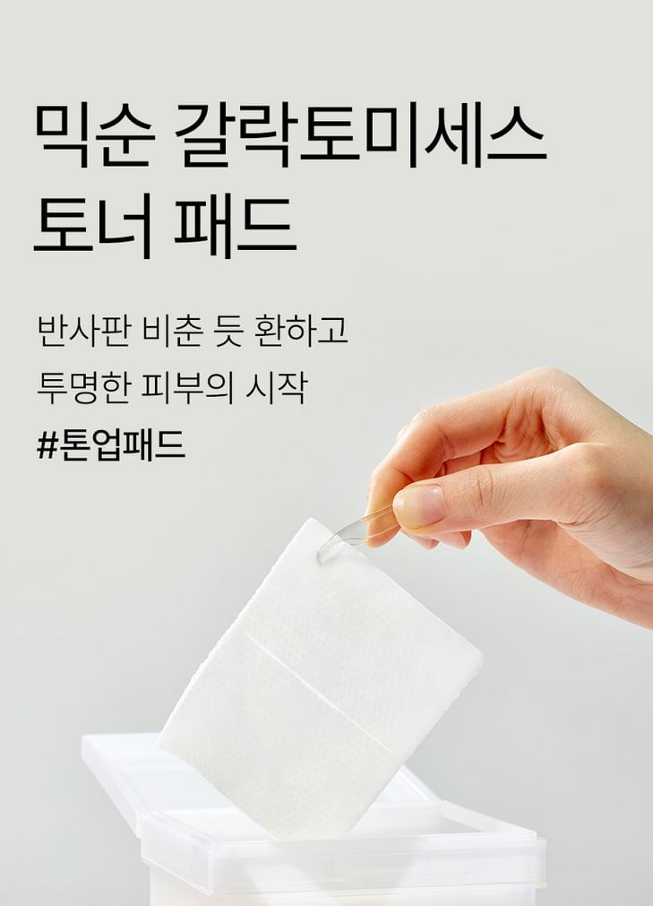 mixsoon - Galactomyces Toner Pad