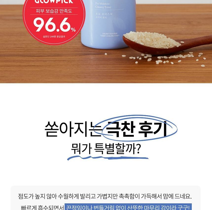 Fraijour - Pro Moisture Creamy Toner
