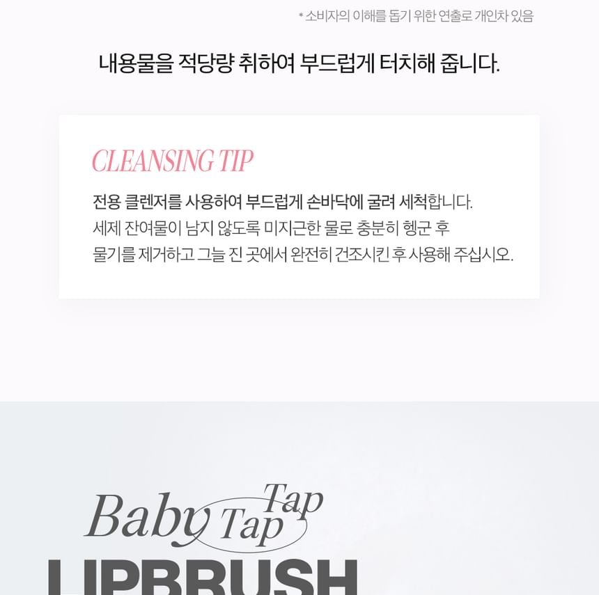CLIO - Baby Tap Tap Lippenborstel