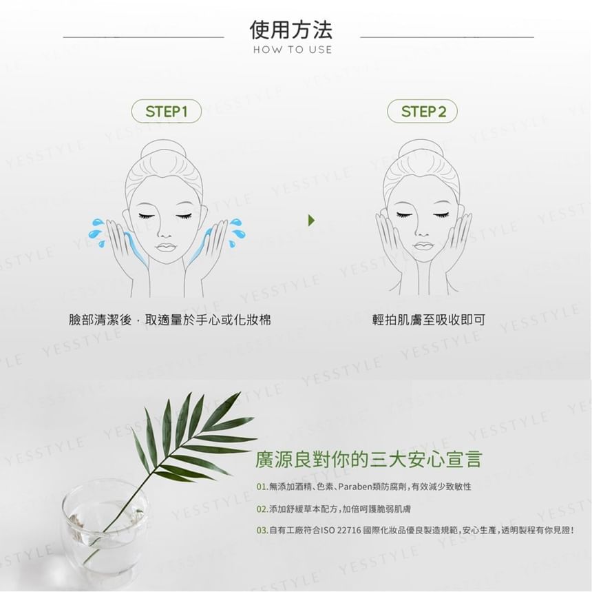 Kuan Yuan Lian - Aloë Gel Toner