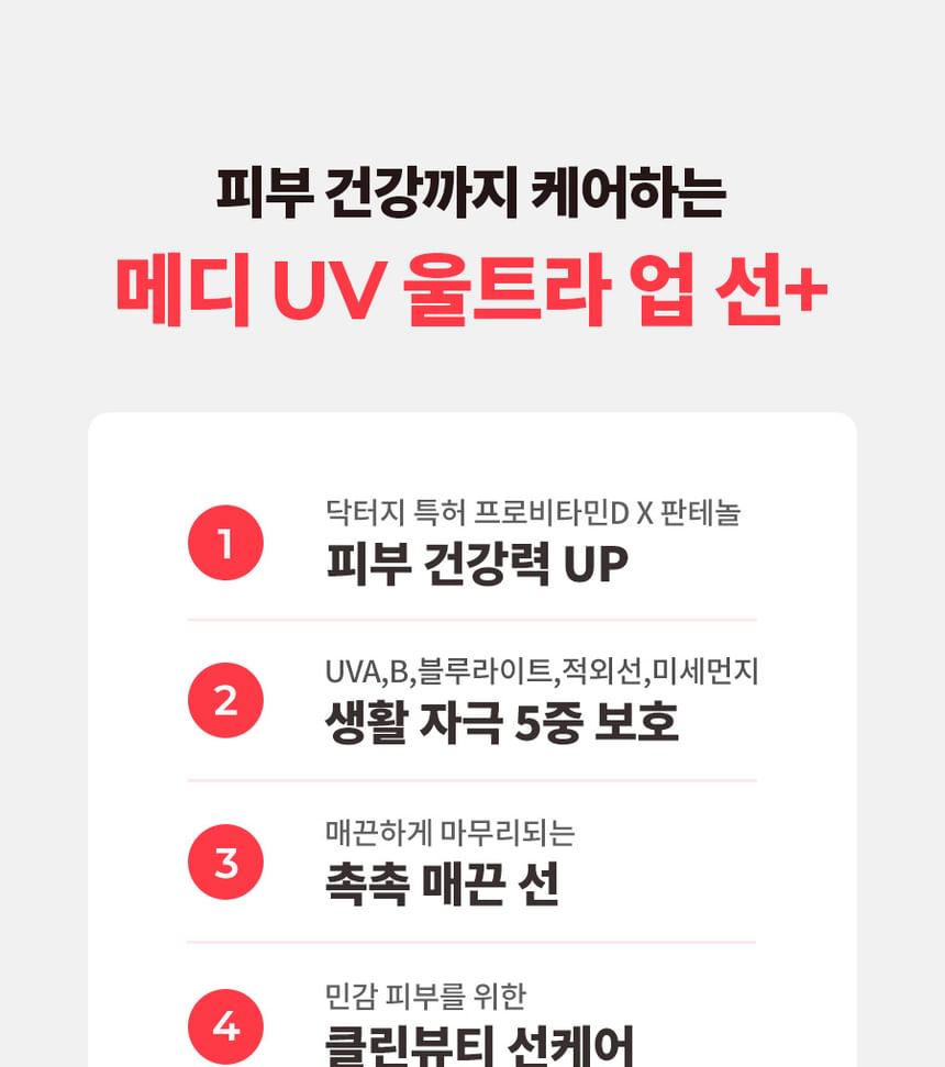 Dr.G - Medi UV Ultra Up Sun+