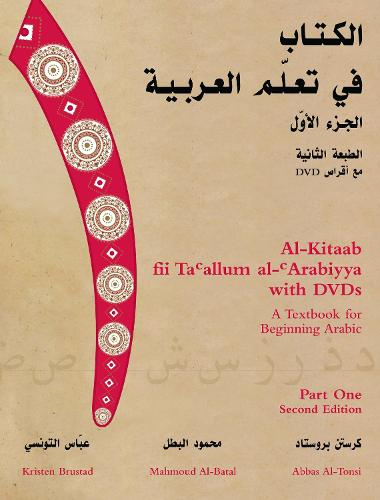 Al-Kitaab fii Tacallum al-cArabiyya with Multimedia: A Textbook for Beginning ArabicPart One (Paperback)