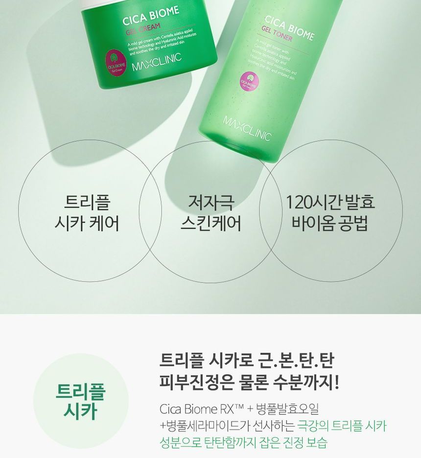 MAXCLINIC - Cica Biome Geltoner