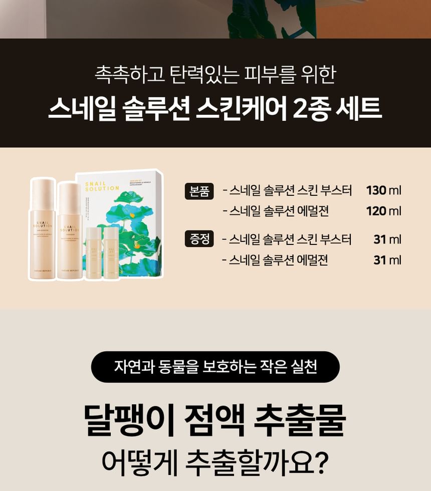 NATURE REPUBLIC - Slakkenoplossing Huidverzorgingsset