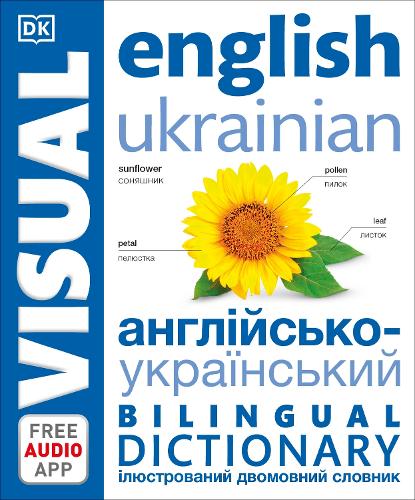 English Ukrainian Bilingual Visual Dictionary - DK Bilingual Visual Dictionary (Paperback)