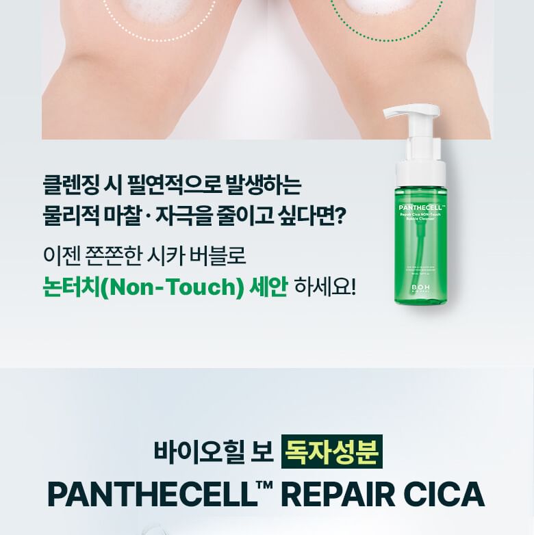 BIOHEAL BOH - Panthecell Repair Cica NON-Touch Bubble Cleanser