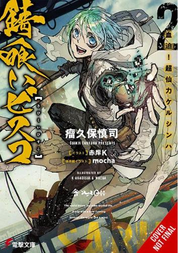 Sabikui Bisco, Vol. 2 (light novel) (Paperback)