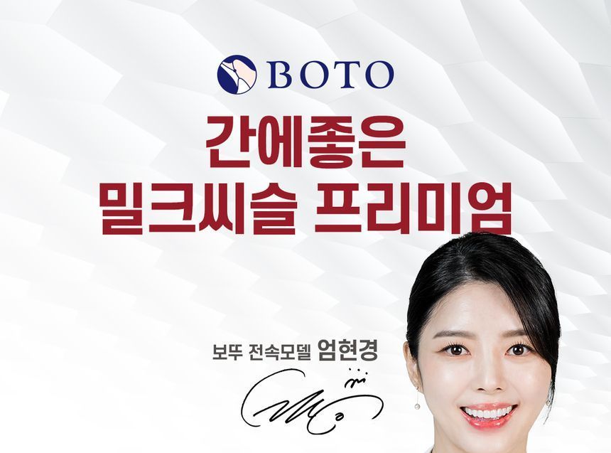 BOTO - Premium Mariadistel