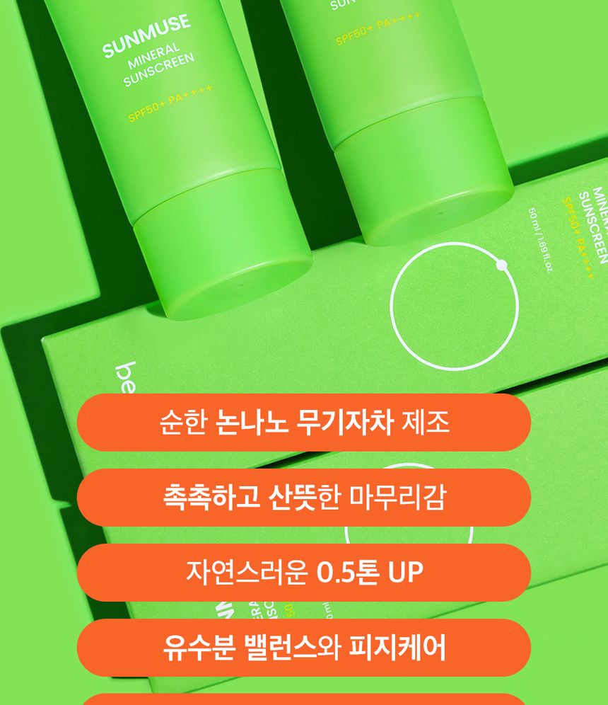 beplain - Sunmuse Mineral Sunscreen