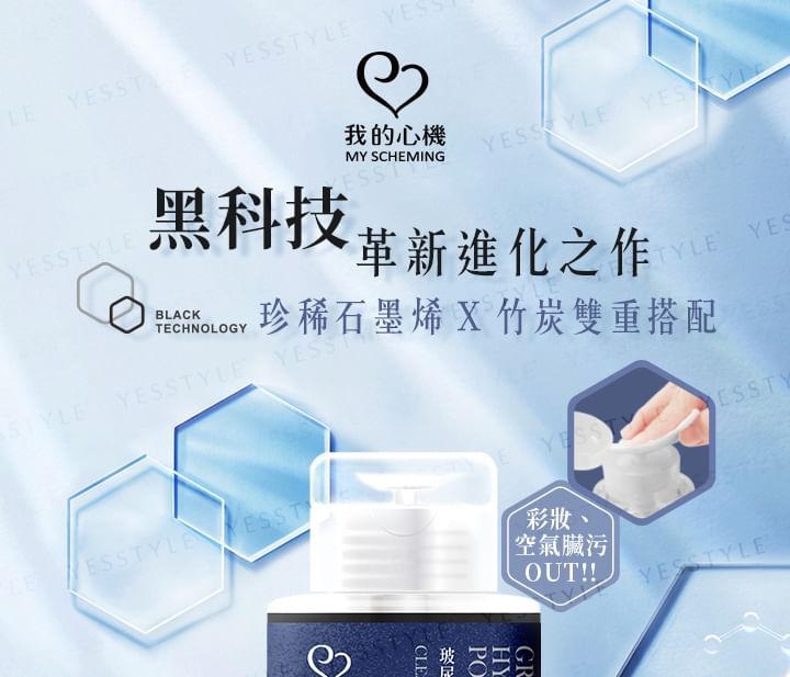 My Scheming - Grafeen Hyaluronzuur Poriën Verstevigende Reinigende Make-up Remover