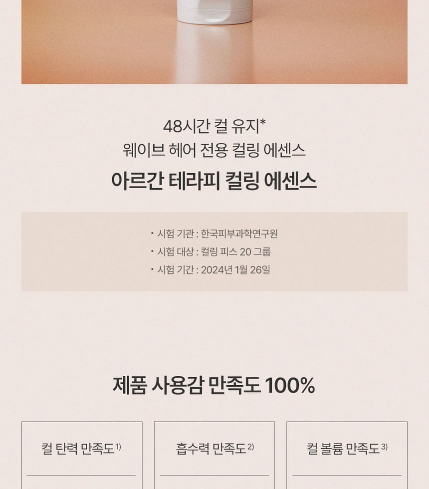 BEYOND - Argan Therapy Krul Essence