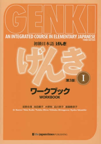Genki: An Integrated Course in Elementary Japanese I Workbook [third Edition] (Paperback)