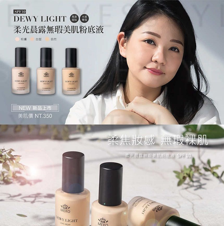 MEKO - Dewy Light Langdurige Foundation SPF 10 PA+++